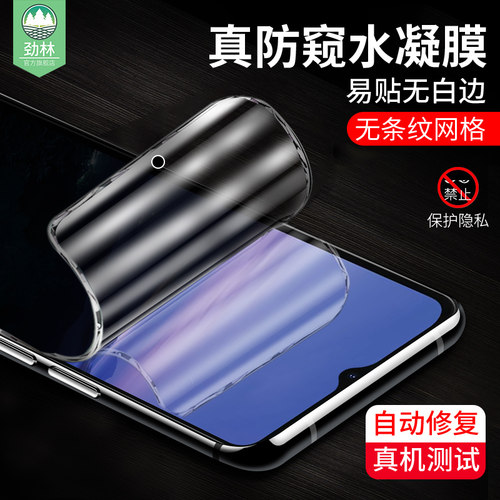 防窥水凝膜 保护隐私 触控灵敏 自动修复