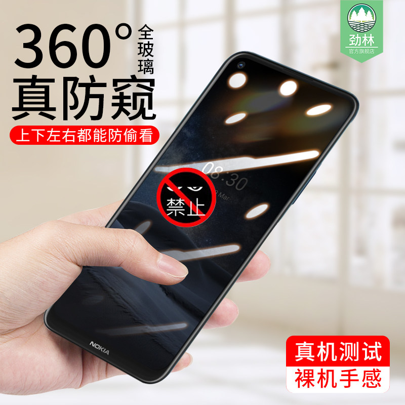 诺基亚防窥钢化膜全屏覆盖