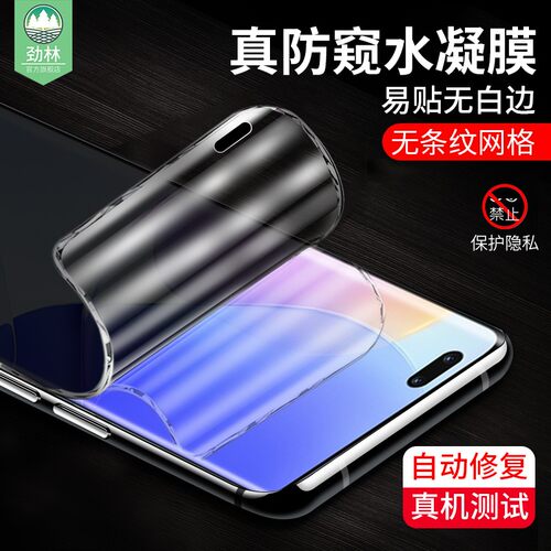 防窥水凝膜 保护隐私 触控灵敏 自动修复