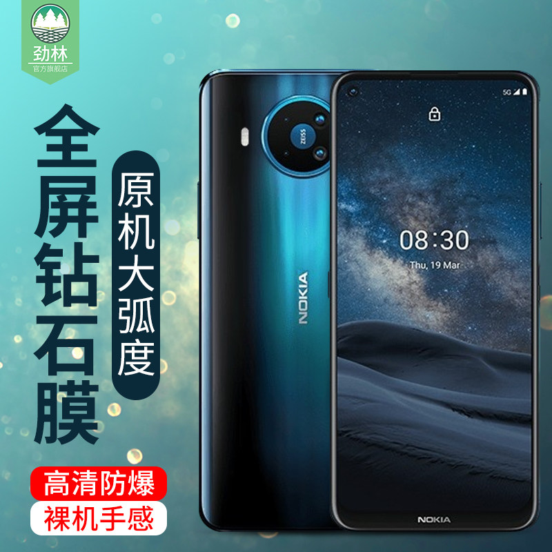 诺基亚8.3钢化膜全屏覆盖防摔爆透明玻璃全吸附贴合nokia8.