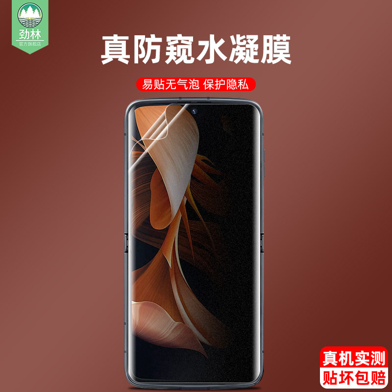 摩托罗拉razr2022防窥水凝膜razr3代全覆盖防偷窃隐私磨砂软膜XT2251-1防偷窥看手机膜moto折叠内外屏保护膜