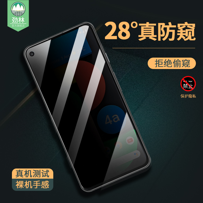 谷歌抗指纹玻璃透明防窥钢化膜