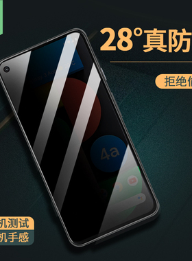 谷歌5XL防窥钢化膜GooglePixel4A防摔爆偷看偷窥透窃隐私膜4a抗指纹玻璃透明手机膜pixel5xl原装屏保贴膜5G版