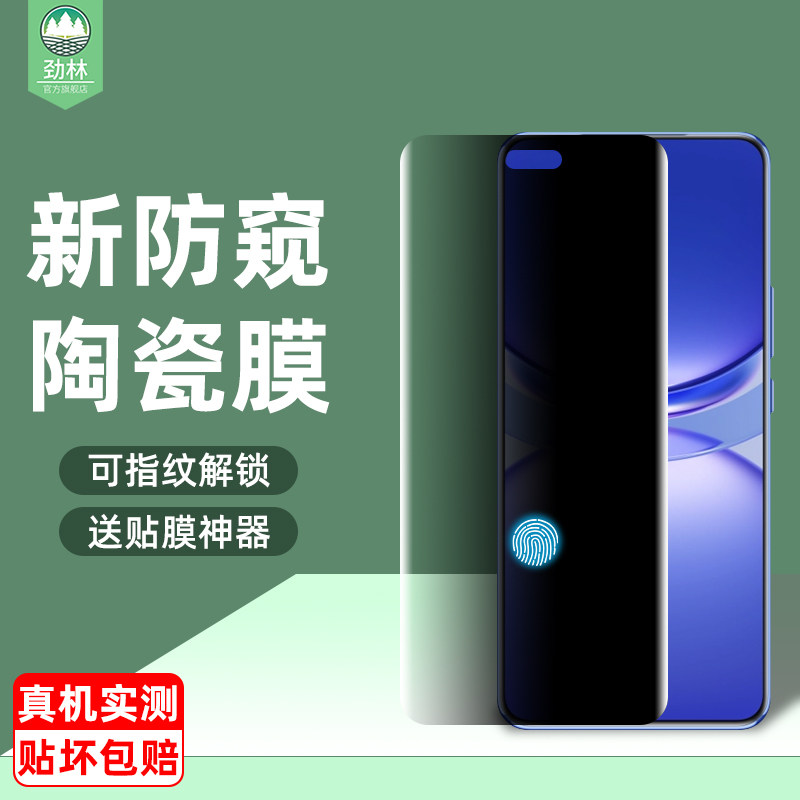 华为nova12陶瓷曲面膜防偷窥