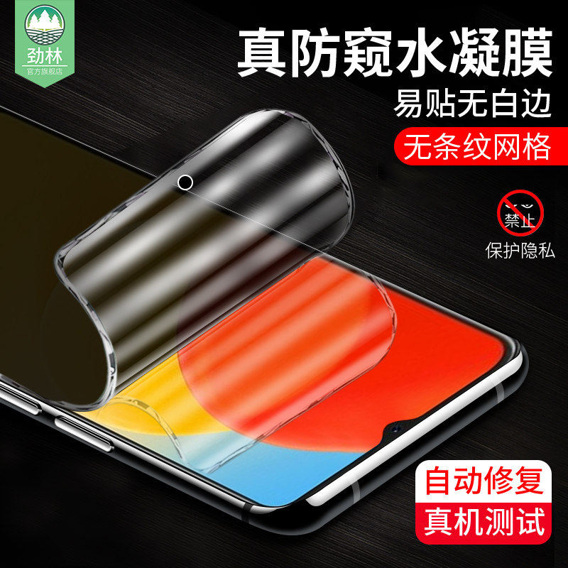 防窥水凝膜全屏软膜高清原装