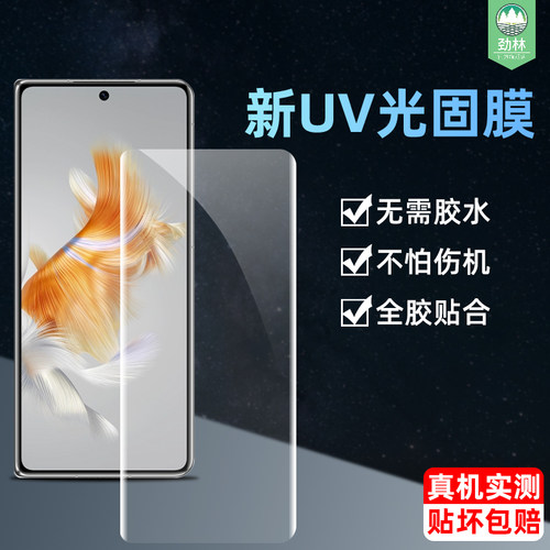 华为matex3高清光固膜UV全胶