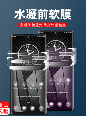 适用于VERTU纬图METAVERTU水凝软膜VTL202201抗蓝光防偷窥metavertu高定/基础高清磨砂METAVERTU2手机膜威图