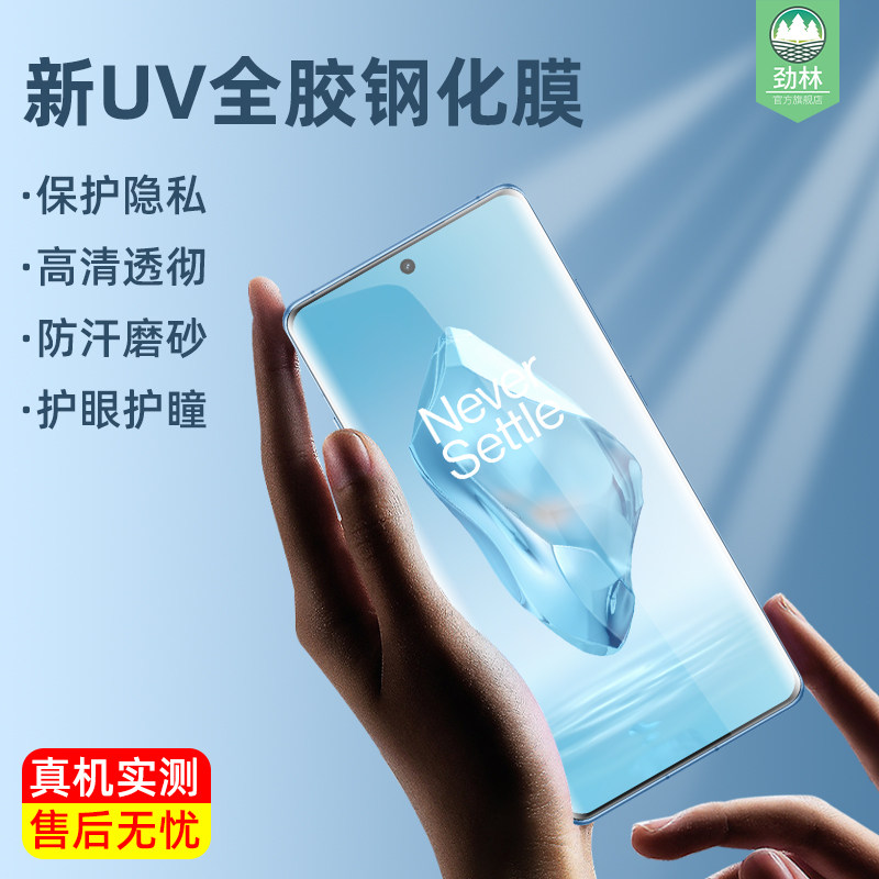 12r一加钢化膜防偷窥高清UV全胶