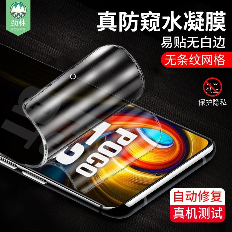 适用于小米pocof4防窥水凝膜全吸附pocof4gt抗手汗电竞手游磨砂软膜pocof3gt防偷看挡窃隐私xiaomi手机保贴膜