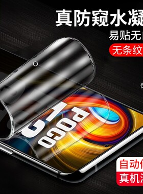 适用于小米pocof4防窥水凝膜全吸附pocof4gt抗手汗电竞手游磨砂软膜pocof3gt防偷看挡窃隐私xiaomi手机保贴膜