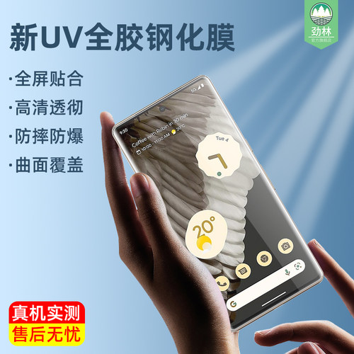pixel8pro高清谷歌钢化膜UV全胶