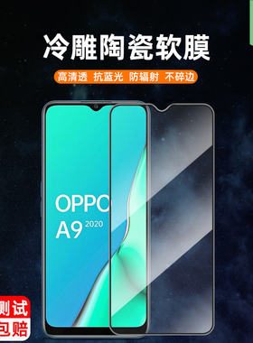 oppoa9陶瓷钢化膜a11k高清不碎边屏保a5抗蓝光辐射绿光软膜CPH1941全覆盖满版CPH2071防爆a5s手机保贴膜2020
