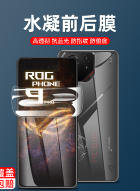 华硕rogphone9手机软膜8pro防偷窥保护隐私rogphone7/7pro/7ultimate全吸附磨砂9pro高清rogphone8钢化水凝膜