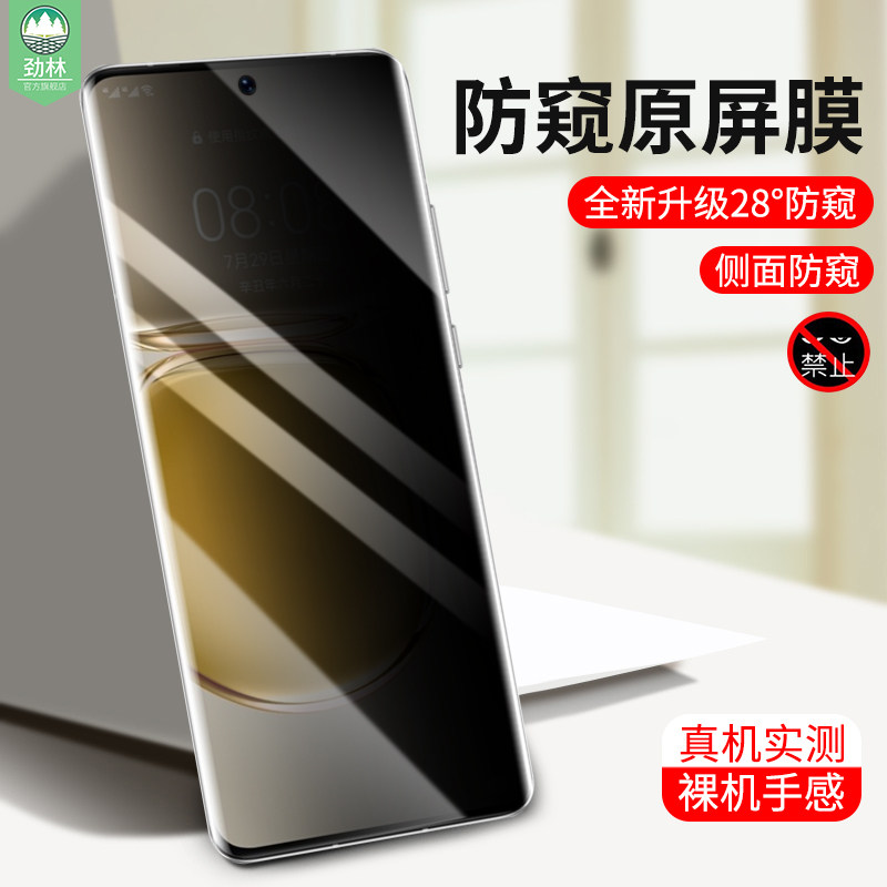 华为防窥钢化膜全屏覆盖