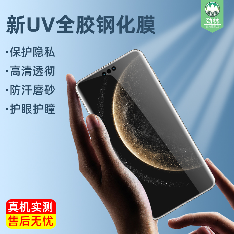 mate70pro+华为钢化膜防偷窥UV