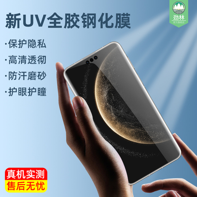 mate70pro+华为钢化膜防偷窥UV