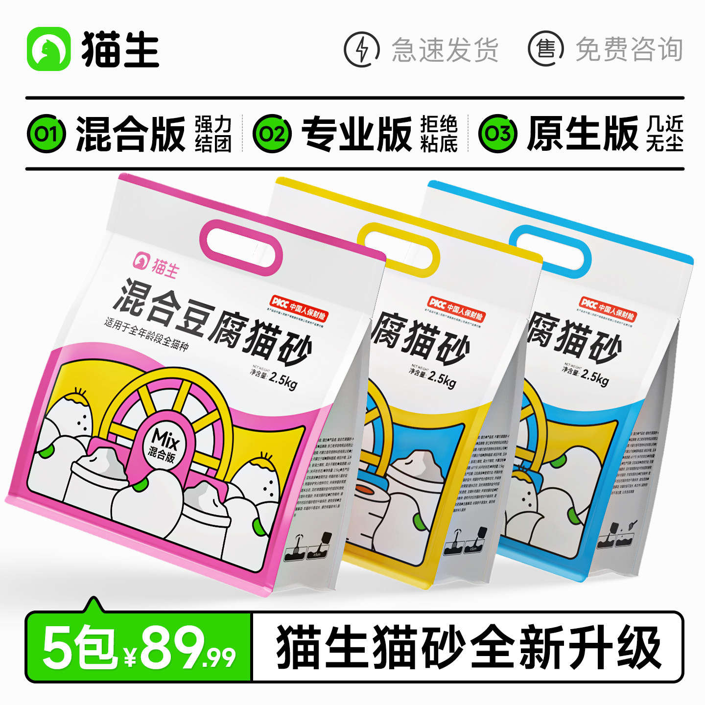 猫生猫砂除臭木薯豆腐混合猫砂膨润土不粘底近无尘去尿味防臭猫沙
