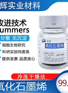 单层氧化石墨烯粉末改进hummer法冷冻干燥高纯水溶性石墨烯粉开票