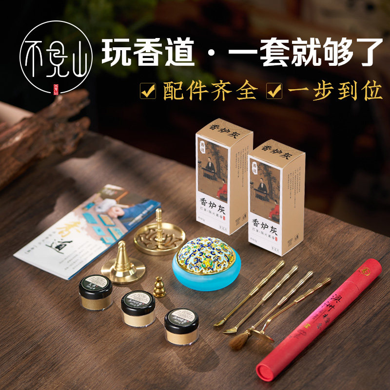香道套装檀香粉香灰打篆香篆制香入门铜工具彷琉璃香炉家用香薰炉