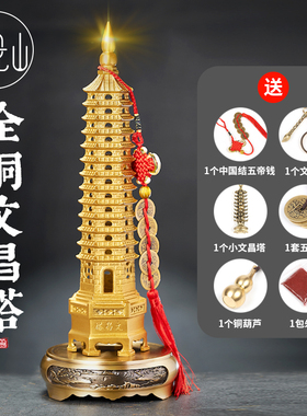 纯黄铜文昌塔摆件13层十三层的学生用九层9层文曲星书房工艺礼品