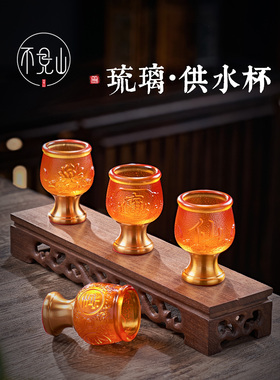 琉璃供水杯小号家用财神关公酒杯佛堂前观音圣水贡杯上供奉净水杯