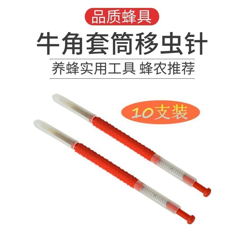 蜜蜂移虫针育王棒中意蜂通用养蜂专移虫笔羊角移虫针育王工具包邮