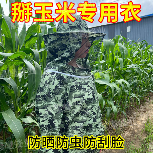 掰玉米专用衣服护脸下地干活护脸防护衣防虫防蚊防迷眼防刮脸防晒
