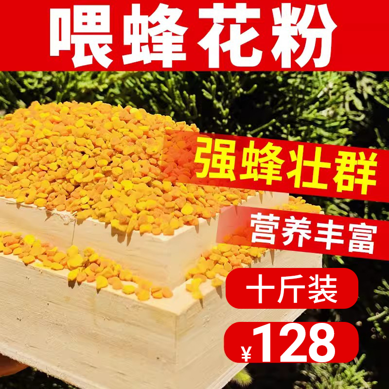 油菜花粉纯天然正品喂蜂养蜂包邮中锋专用花粉杂粉颗粒状蜜蜂饲料