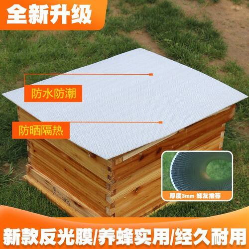 蜂箱反光膜气泡膜隔热防晒防雨加大加厚双层防潮降温蜂布养蜂工具