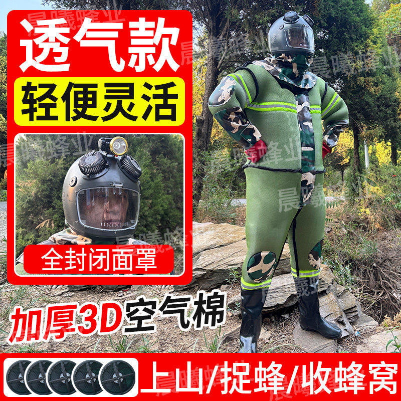 马蜂服头盔型带风扇散热全身用全套透气加厚防蜂服连体衣捉胡蜂