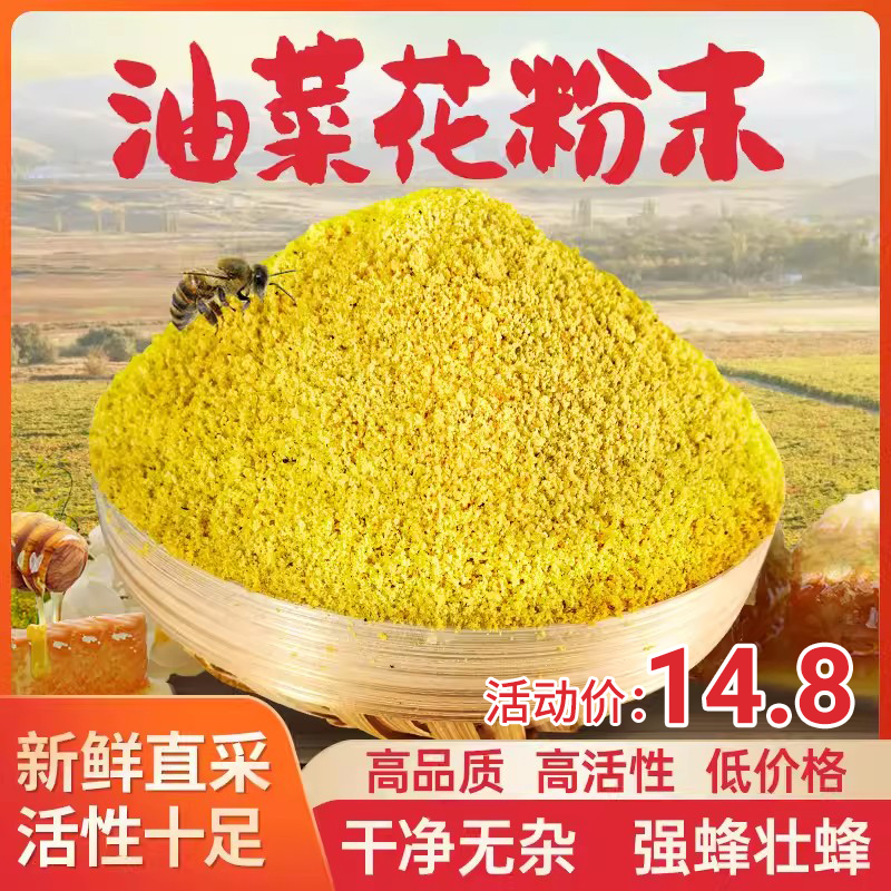 花粉喂蜂养蜂纯天然正品食用油菜花粉中蜂专用颗粒状包邮蜜蜂饲料-封面