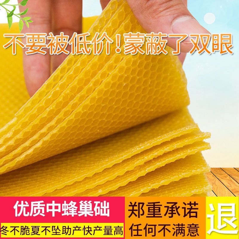 正品长冀巢础蜂巢蜜蜂深房蜂蜡蜂箱养蜂工具标准蜜蜂巢础专用优选