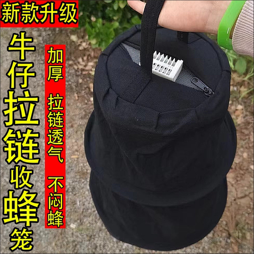 拉链布制收蜂笼装蜜蜂收拢袋野外引蜂招蜂收蜂笼诱蜂招蜂养蜂工具