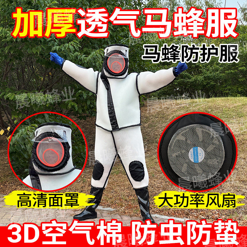 马蜂服全套透气专用加厚全身连体虎头蜂防蜂衣捉抓胡蜂防蜂服风扇