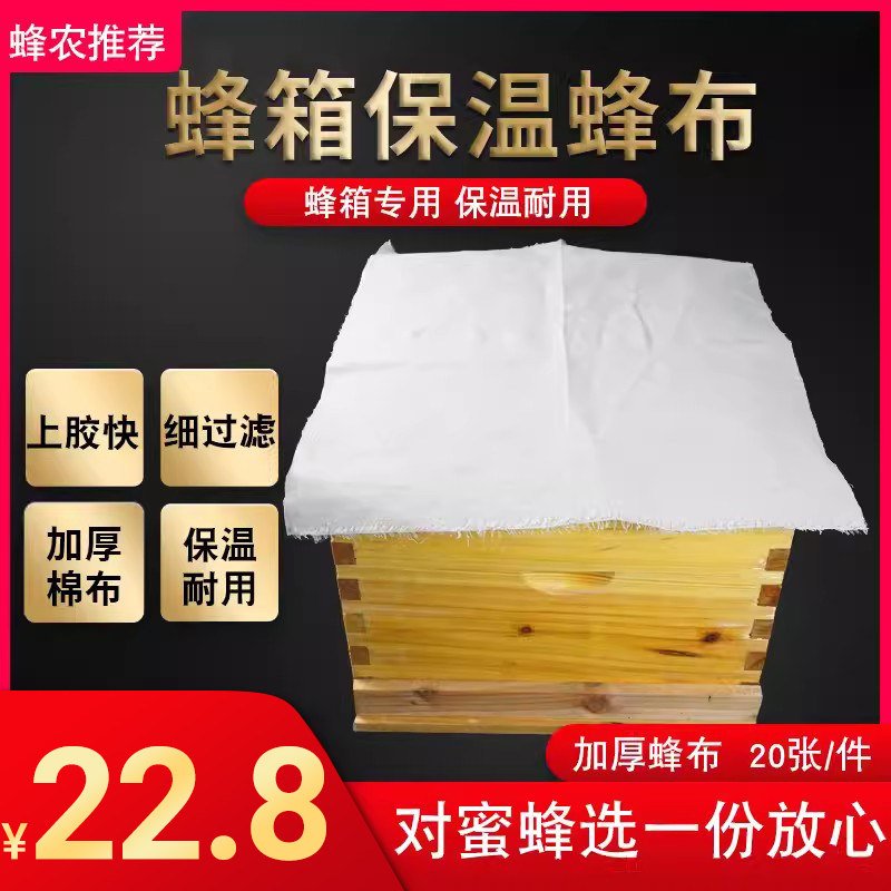 蜂箱蜂布棉布中蜂覆布加厚防寒保暖隔热不锁边蜂布沙盖布养蜂工具