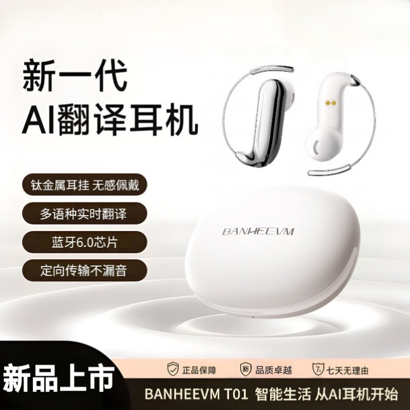 AI翻译挂耳蓝牙耳机多语种续航