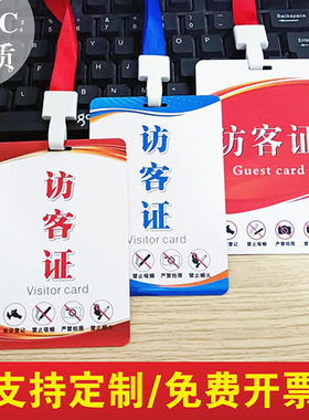 制作访客证PVC胸牌 来访证挂牌 吊牌挂绳定制参观证 临时出入证