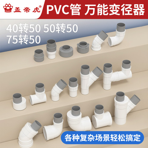 盖帝下水管变径pvc加长透明