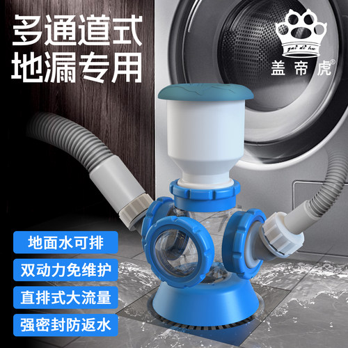 阳台排水三通盖帝虎洗衣机防溢水