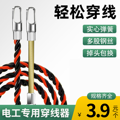穿线神器电工引线器拉线穿线器