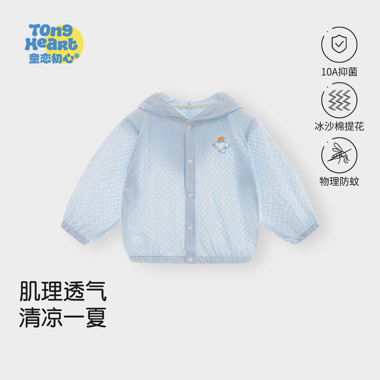 【冰沙棉】宝宝皮肤衣薄款夏季长袖空调服婴儿上衣外出连帽小外套