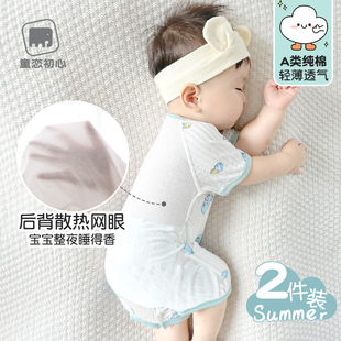 婴儿夏季 新生儿空调服婴幼儿宝宝睡衣夏装 连体衣网眼透气薄款 短袖