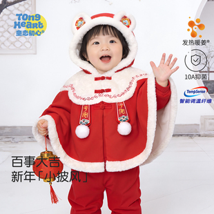 【暖姜恒温】宝宝夹棉斗篷红色拜年服秋冬季披肩婴儿外出连帽披风