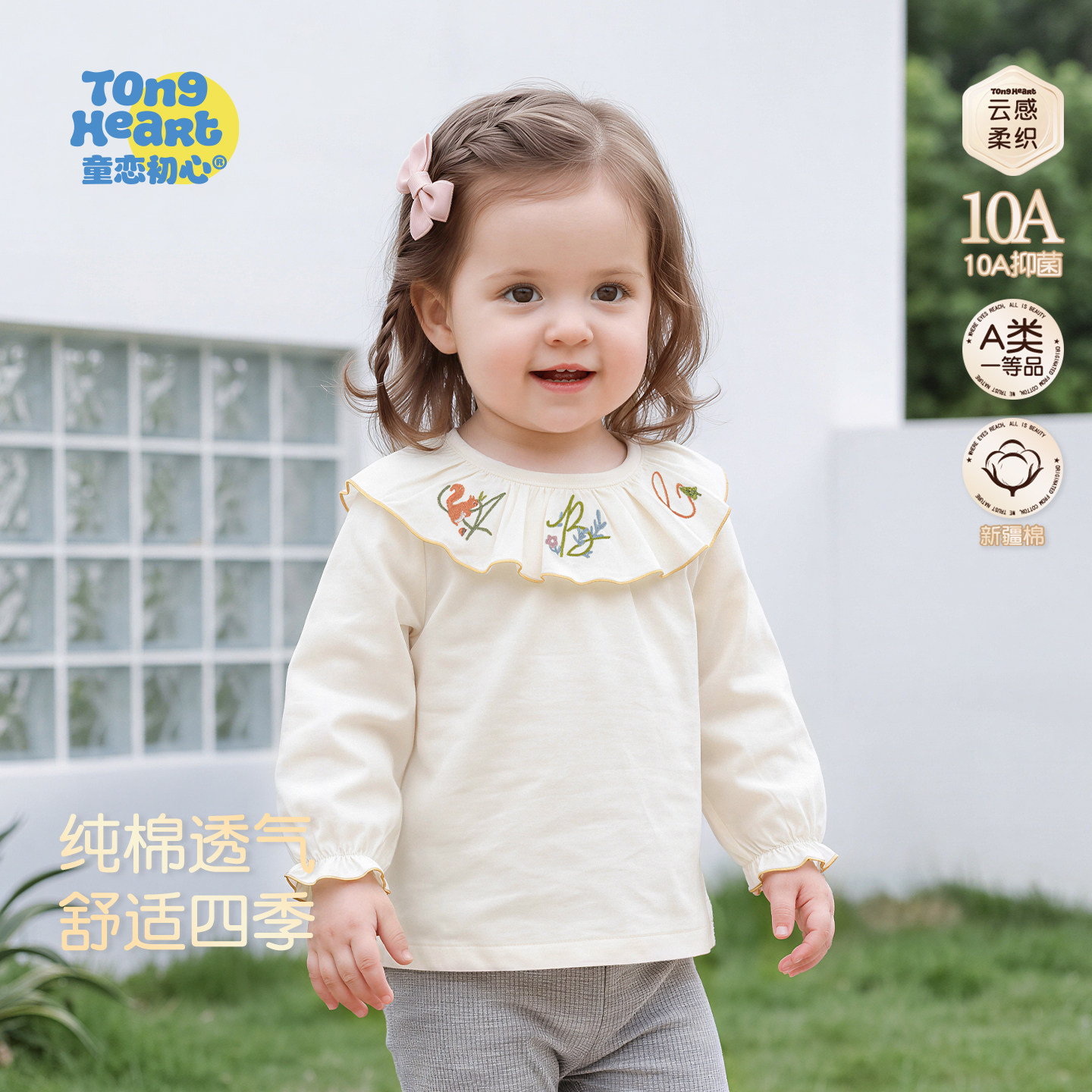 女宝宝花边领t恤儿童打底衫早秋装长袖2026春秋款婴幼儿内搭上衣