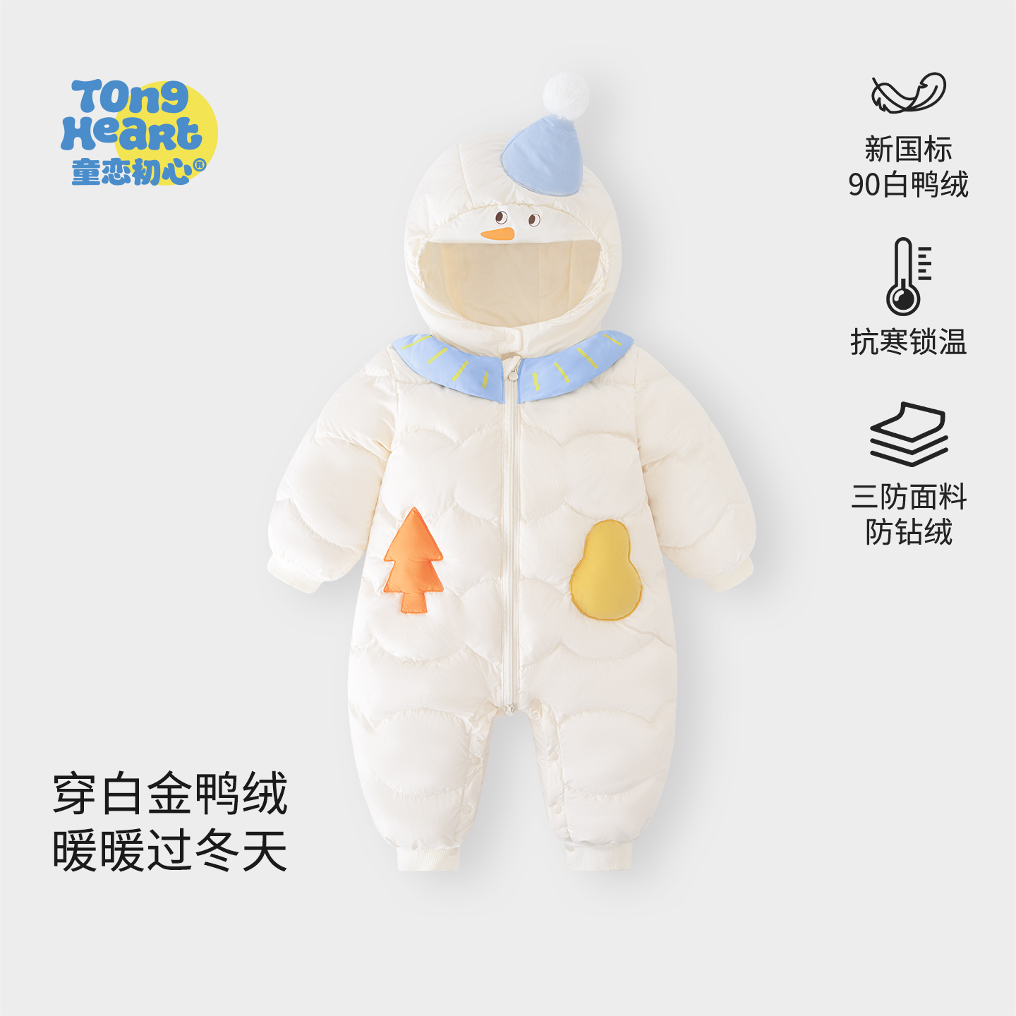 婴儿羽绒服连体衣白鸭绒三防冬季新生儿宝宝冬装哈衣连帽外出抱衣