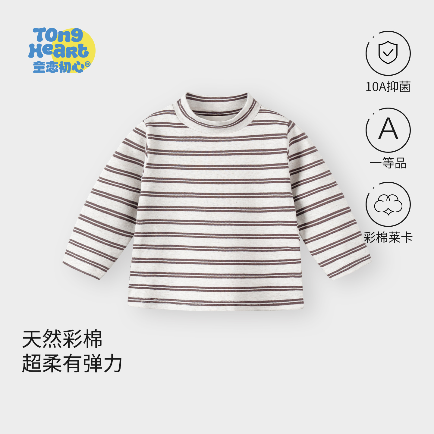 宝宝打底衫半高领条纹T恤