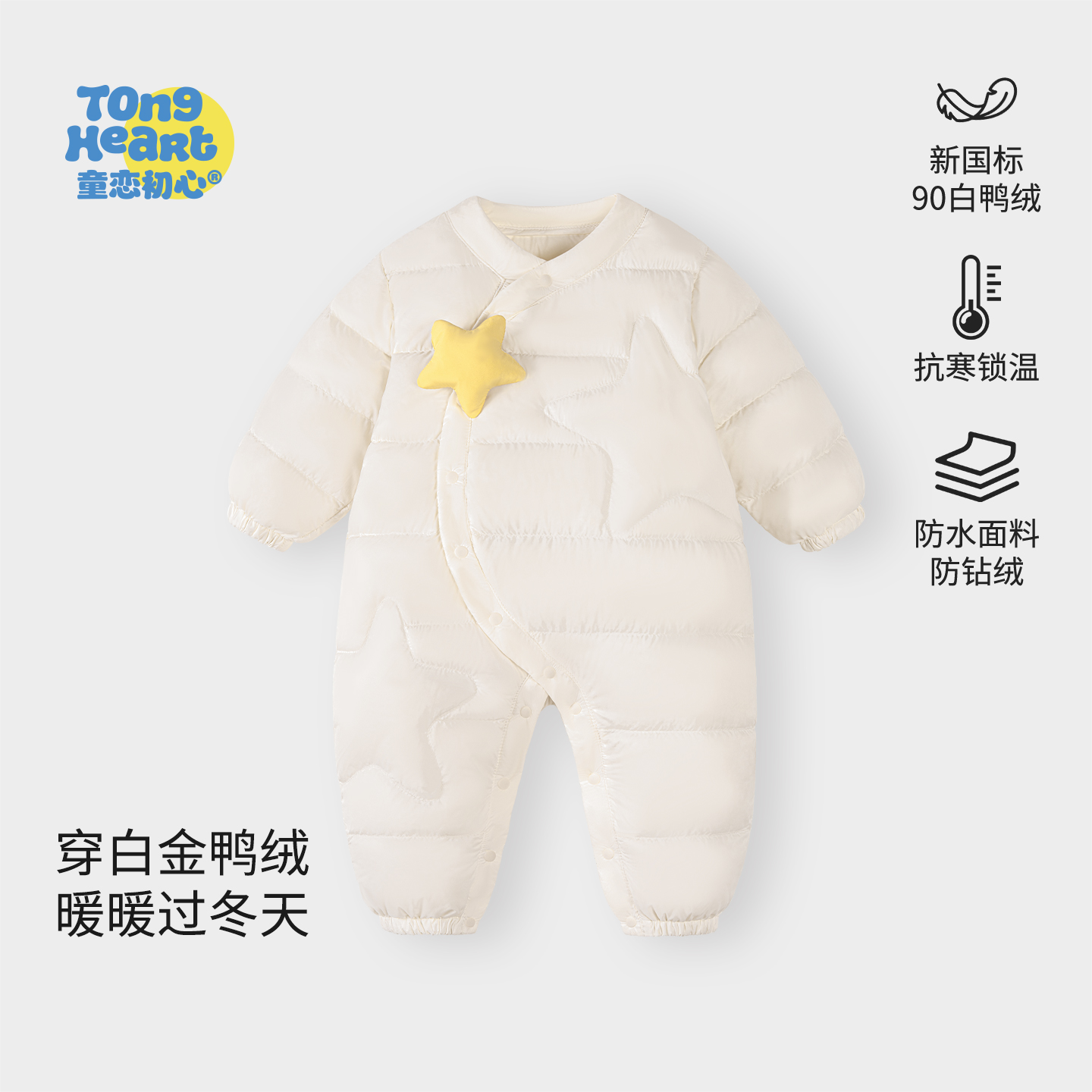 婴儿羽绒服连体衣白鸭绒三防冬季装加厚保暖新生儿宝宝外出服爬服