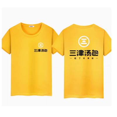 定制三津汤包logo工作服短袖餐饮