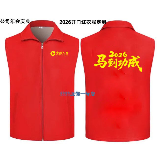 2026保险公司开门红年会马甲定制工装周年店庆外套团建聚会衣服装