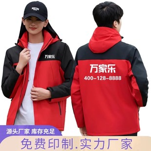 万家乐加绒工作服冲锋衣定制燃气热水器安装售后维修工装外套订做